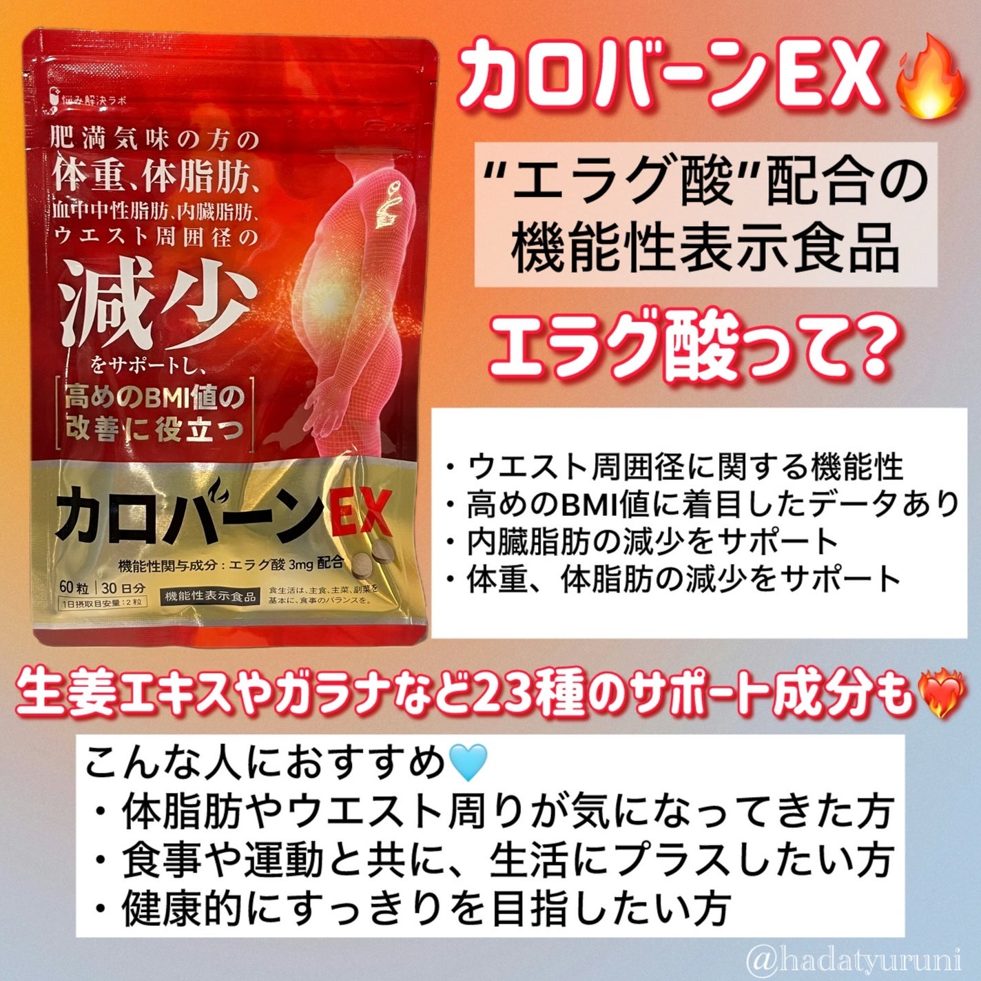 カロバーンEX/悩み解決ラボ/健康サプリメントを使ったクチコミ(2枚目)