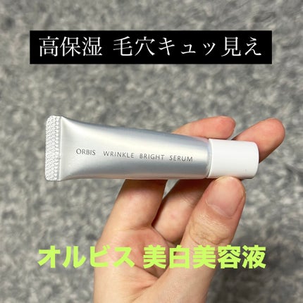 リンクルブライトセラム/オルビス/美容液を使ったクチコミ(1枚目)