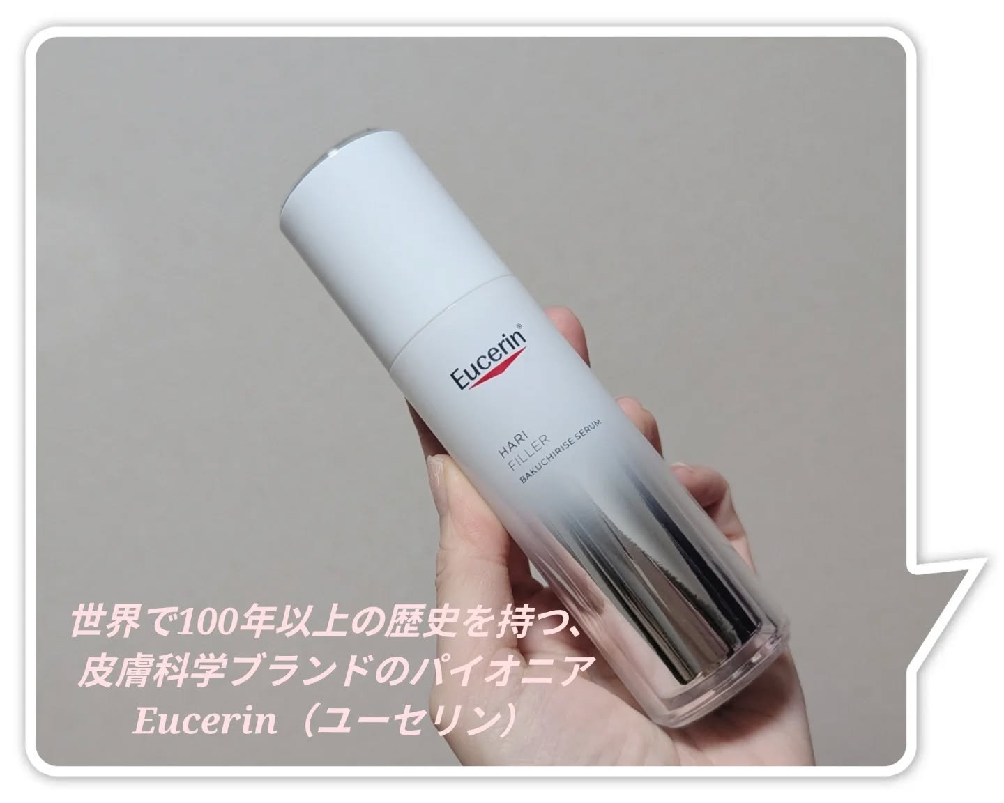 ユーセリン ハリフィラー バクチライズセラム<美容液>/Eucerin/美容液を使ったクチコミ（1枚目）