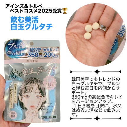 飲む白玉グルタチ/ピルボックス/美容サプリメントを使ったクチコミ(3枚目)