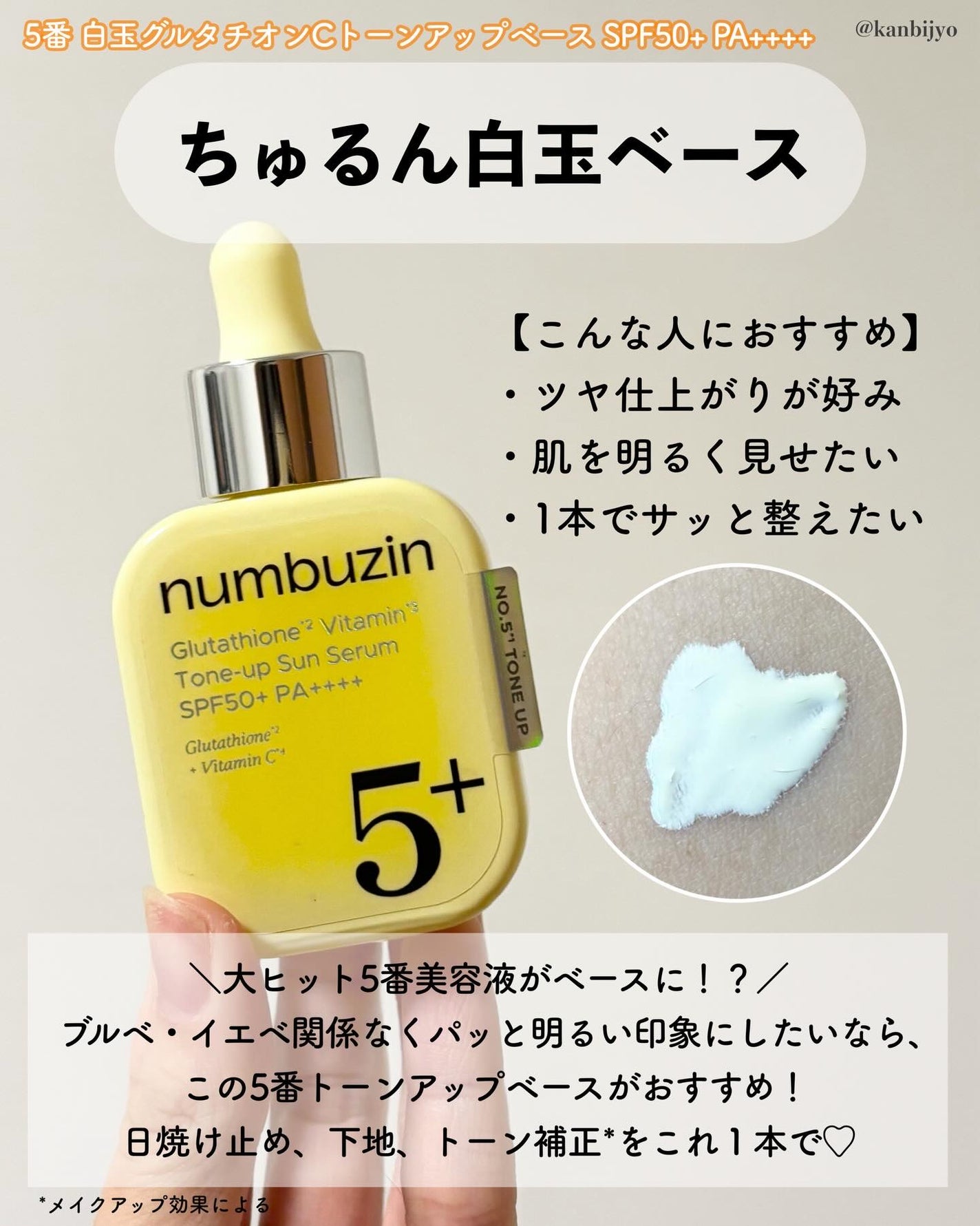 5番 白玉グルタチオンCトーンアップベース SPF50+ PA++++/numbuzin/化粧下地を使ったクチコミ(4枚目)