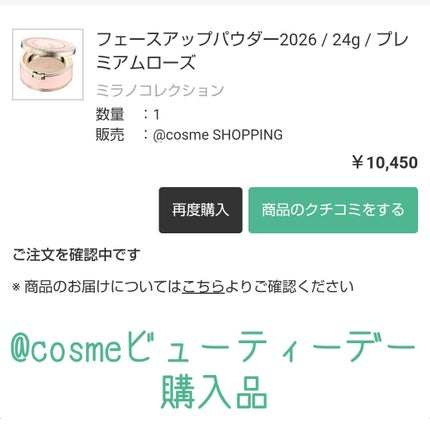 ミラノコレクション フェースアップパウダー2026/ミラノコレクション/プレストパウダーを使ったクチコミ(1枚目)