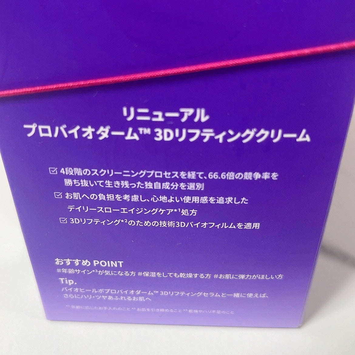 バイオヒールボ プロバイオダーム 3Dリフティングクリーム/BIOHEAL BOH/フェイスクリームを使ったクチコミ(4枚目)