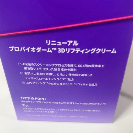 バイオヒールボ プロバイオダーム 3Dリフティングクリーム 50ml/BIOHEAL BOH/フェイスクリームの画像