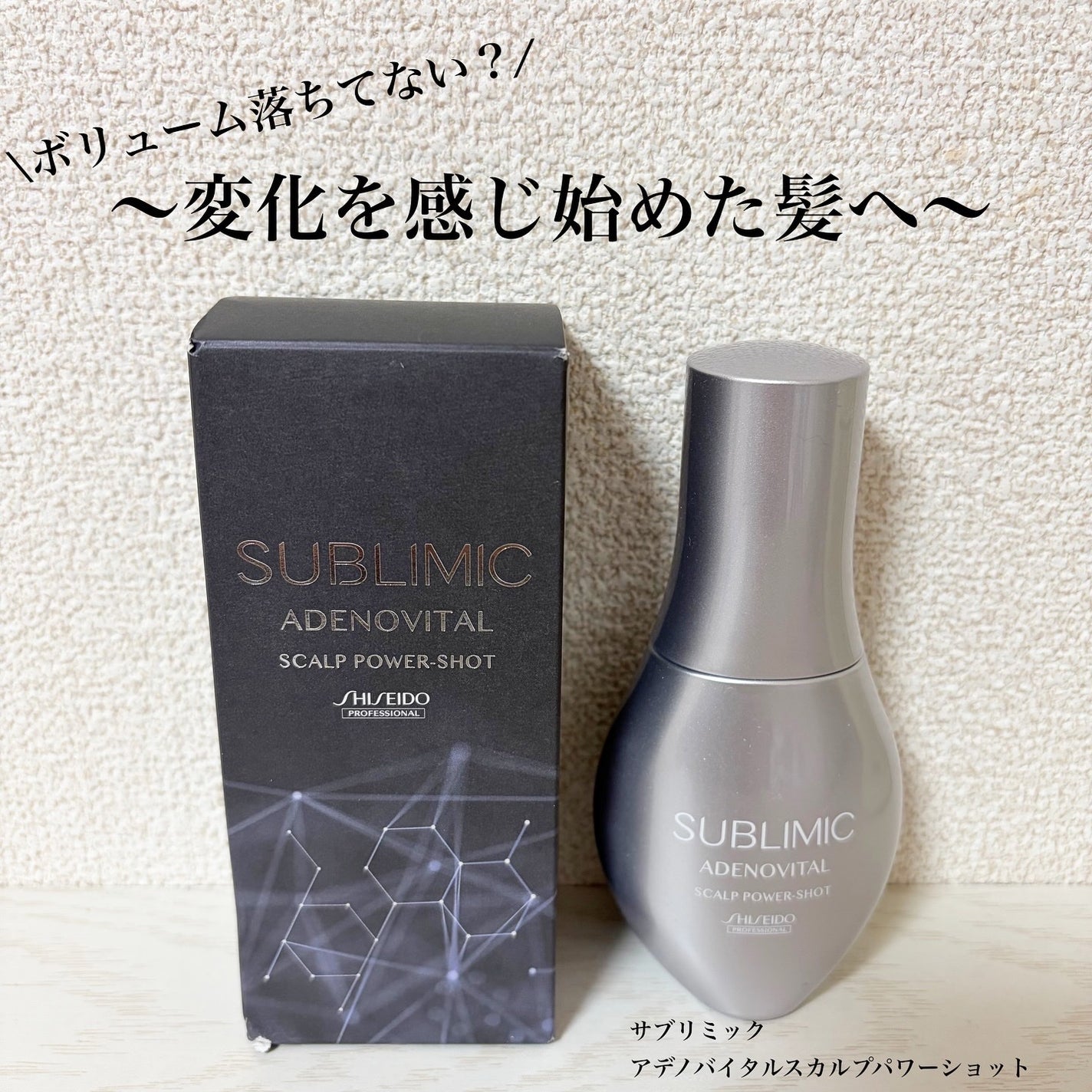 アデノバイタル スカルプ パワーショット/サブリミック/頭皮ローションを使ったクチコミ(1枚目)