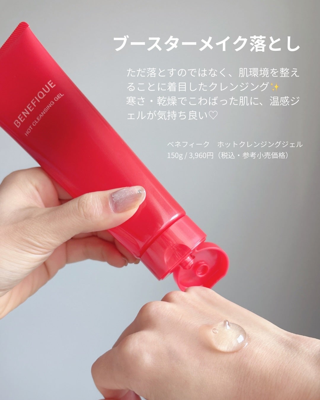 ベネフィーク ホットクレンジングジェル/BENEFIQUE/クレンジングジェルを使ったクチコミ(2枚目)