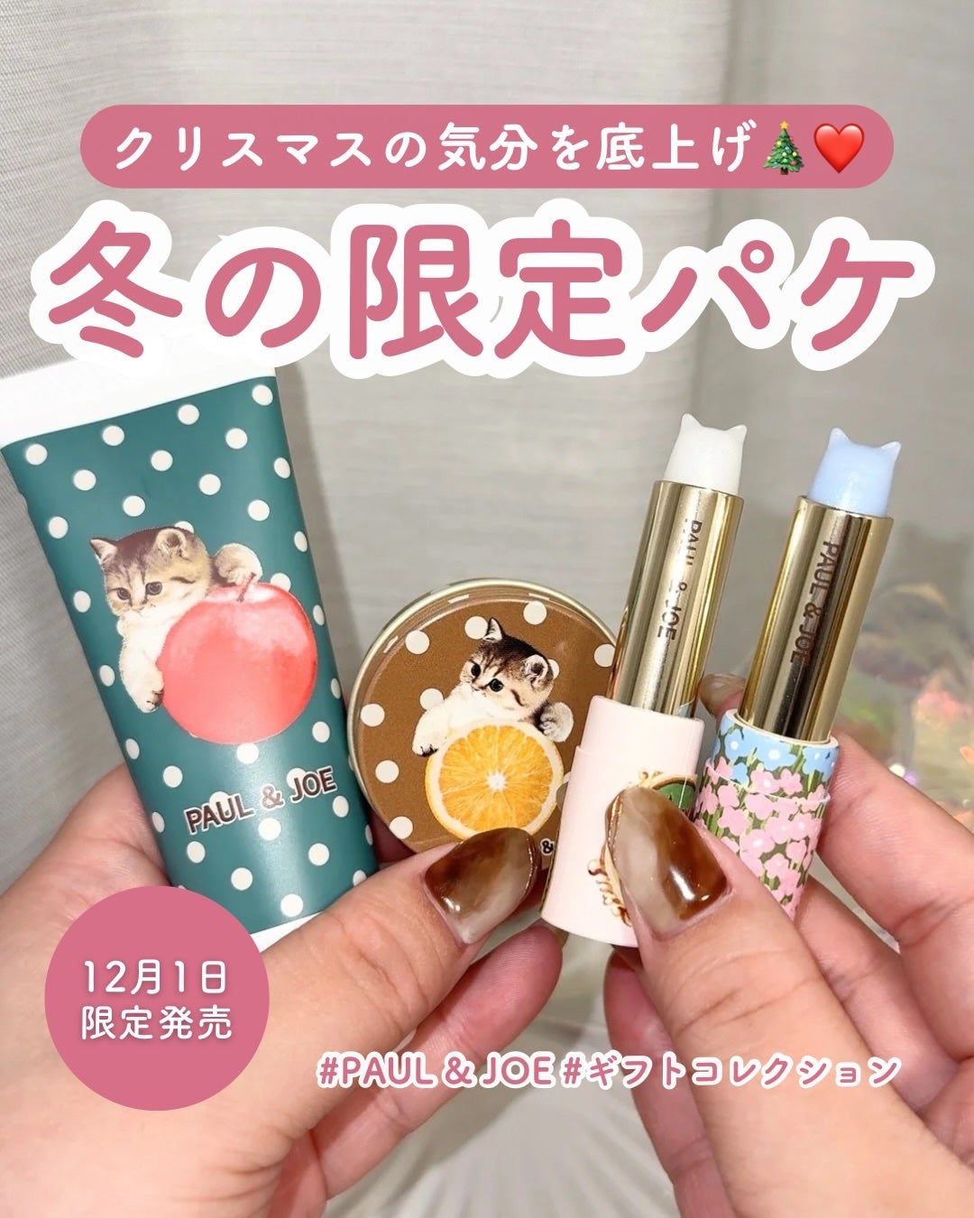 ポール & ジョー ハンドケアクリーム/PAUL & JOE BEAUTE/ハンドクリームを使ったクチコミ(1枚目)