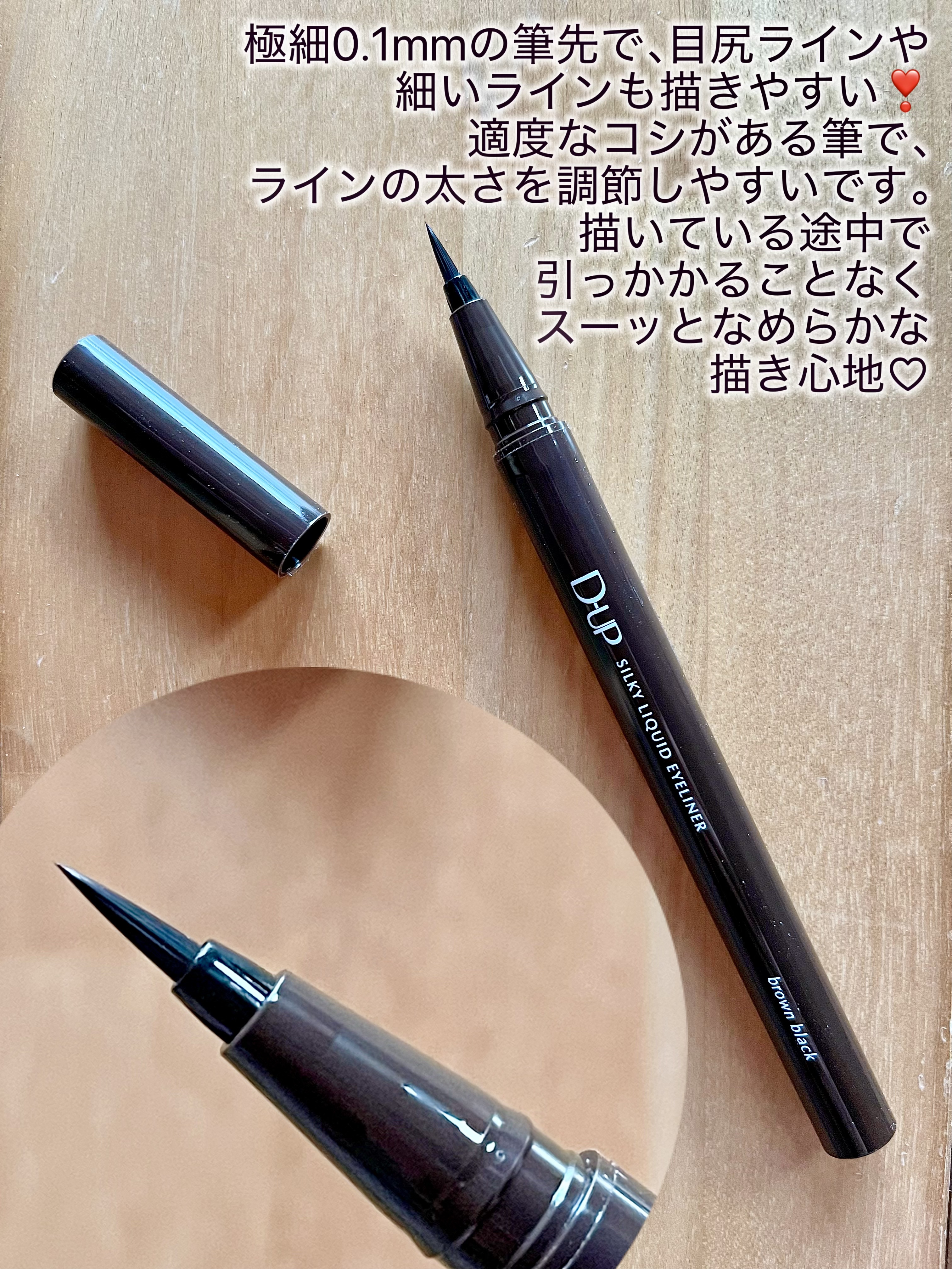 シルキーリキッドアイライナーWP/D-UP/リキッドアイライナーを使ったクチコミ（3枚目）
