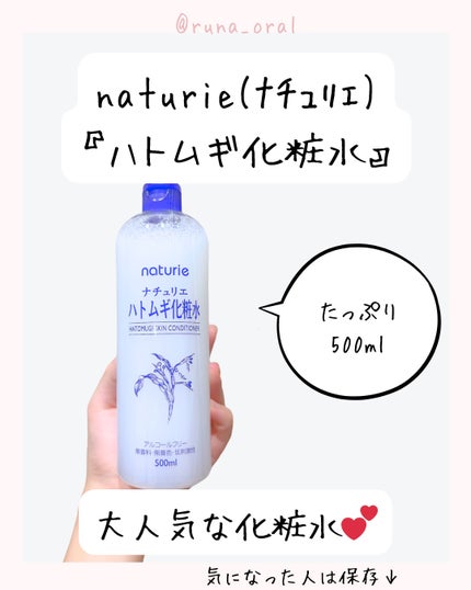 ハトムギ化粧水(ナチュリエ スキンコンディショナー R )/ナチュリエ/化粧水を使ったクチコミ(6枚目)