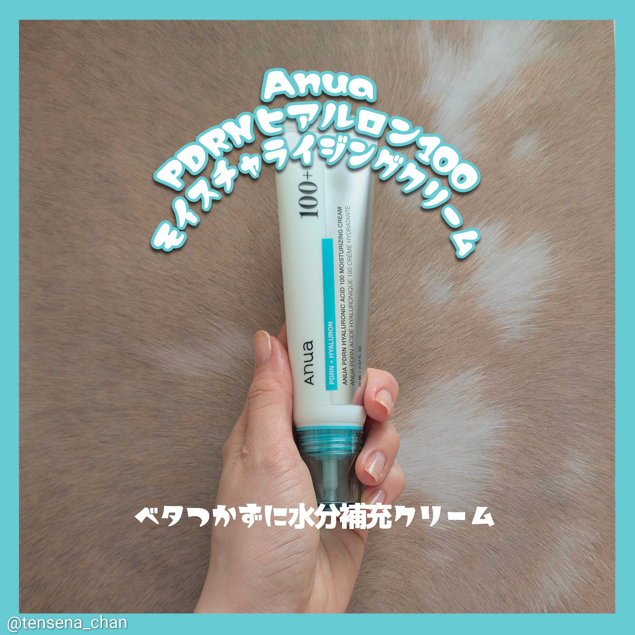 PDRNヒアルロン酸100 モイスチャライジングクリーム/Anua/フェイスクリームを使ったクチコミ（1枚目）