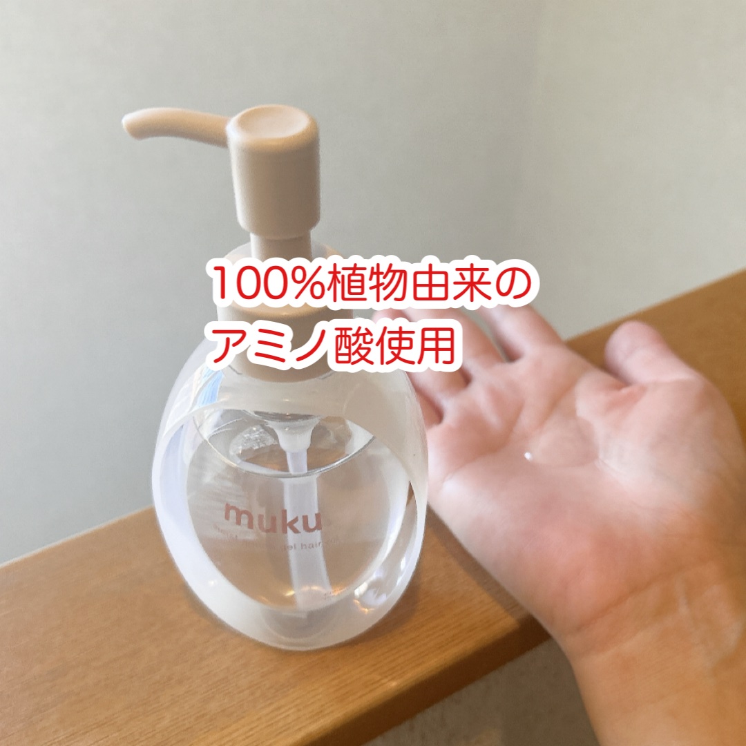 ムク+　モイスト　アミノジェル　ヘアオイル/muku+/ヘアオイルを使ったクチコミ（2枚目）