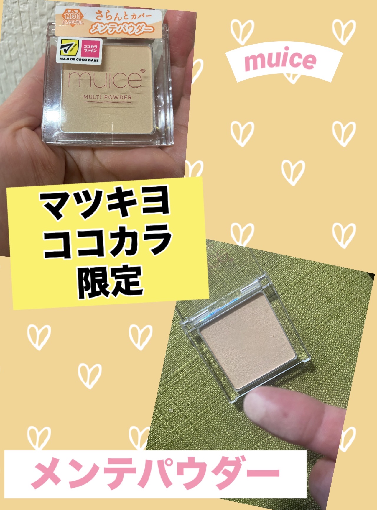 スポットメンテパウダー MC01 トトノエベージュ(限定)/muice/プレストパウダーを使ったクチコミ（1枚目）