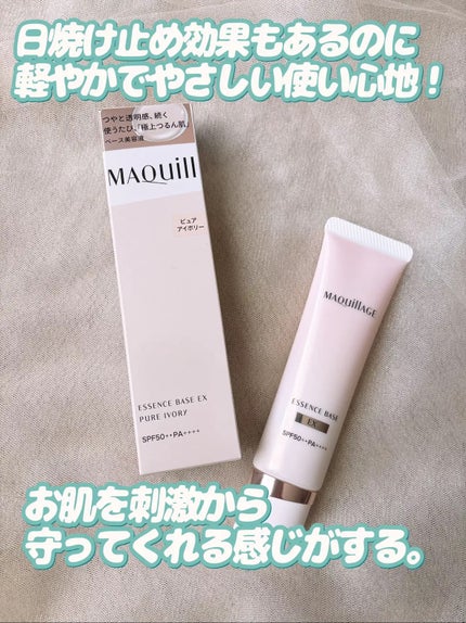 エッセンスベース EX/マキアージュ/化粧下地を使ったクチコミ(3枚目)
