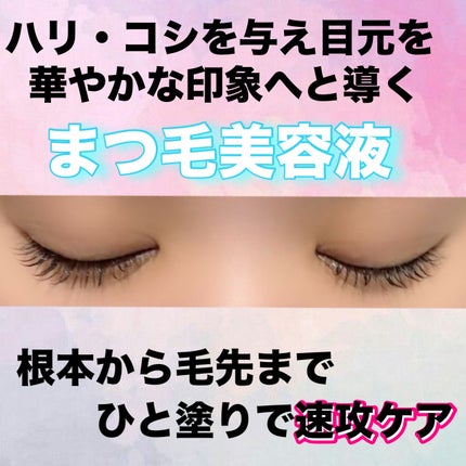 カールメモライズラッシュセラム/CAROME./まつげ美容液を使ったクチコミ(1枚目)