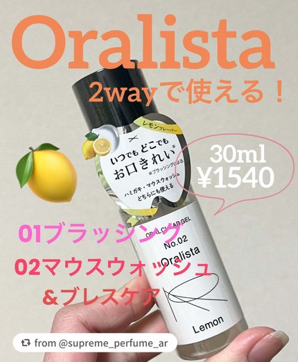 Oralista(オーラリスタ)/水橋保寿堂製薬/オーラルケアを使ったクチコミ(1枚目)