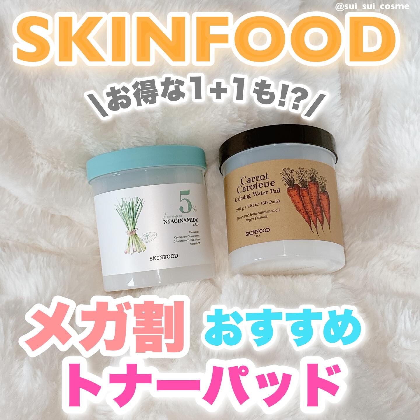 キャロットカロテン カーミングウォーターパッド/SKINFOOD/トナーパッドを使ったクチコミ（1枚目）