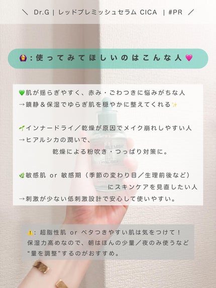 レッドブレミッシュ クリアヒアルシカスージングセラム/Dr.G/美容液を使ったクチコミ(3枚目)