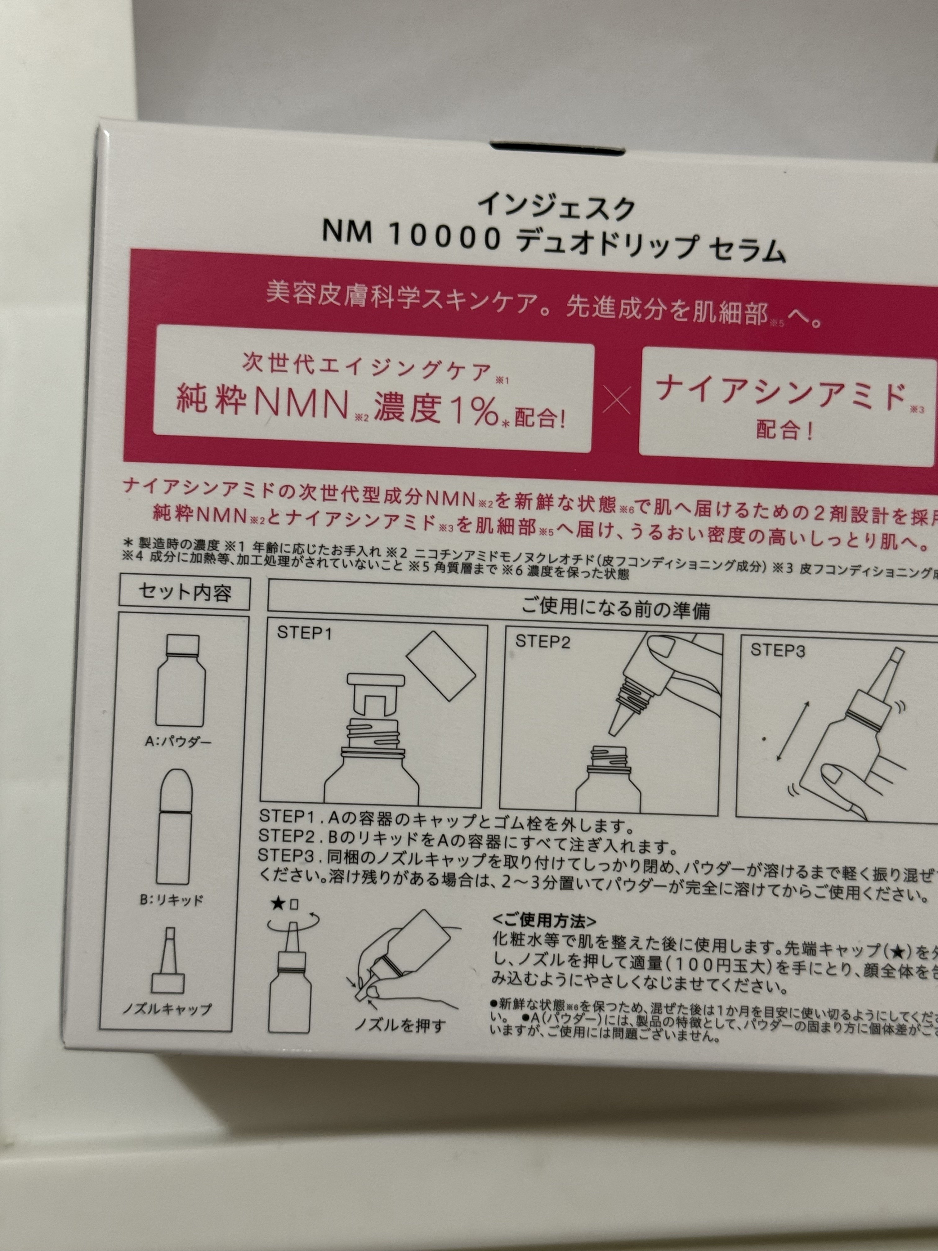 インジェスク NM １００００ デュオ ドリップ セラム/INJESK/美容液を使ったクチコミ（2枚目）
