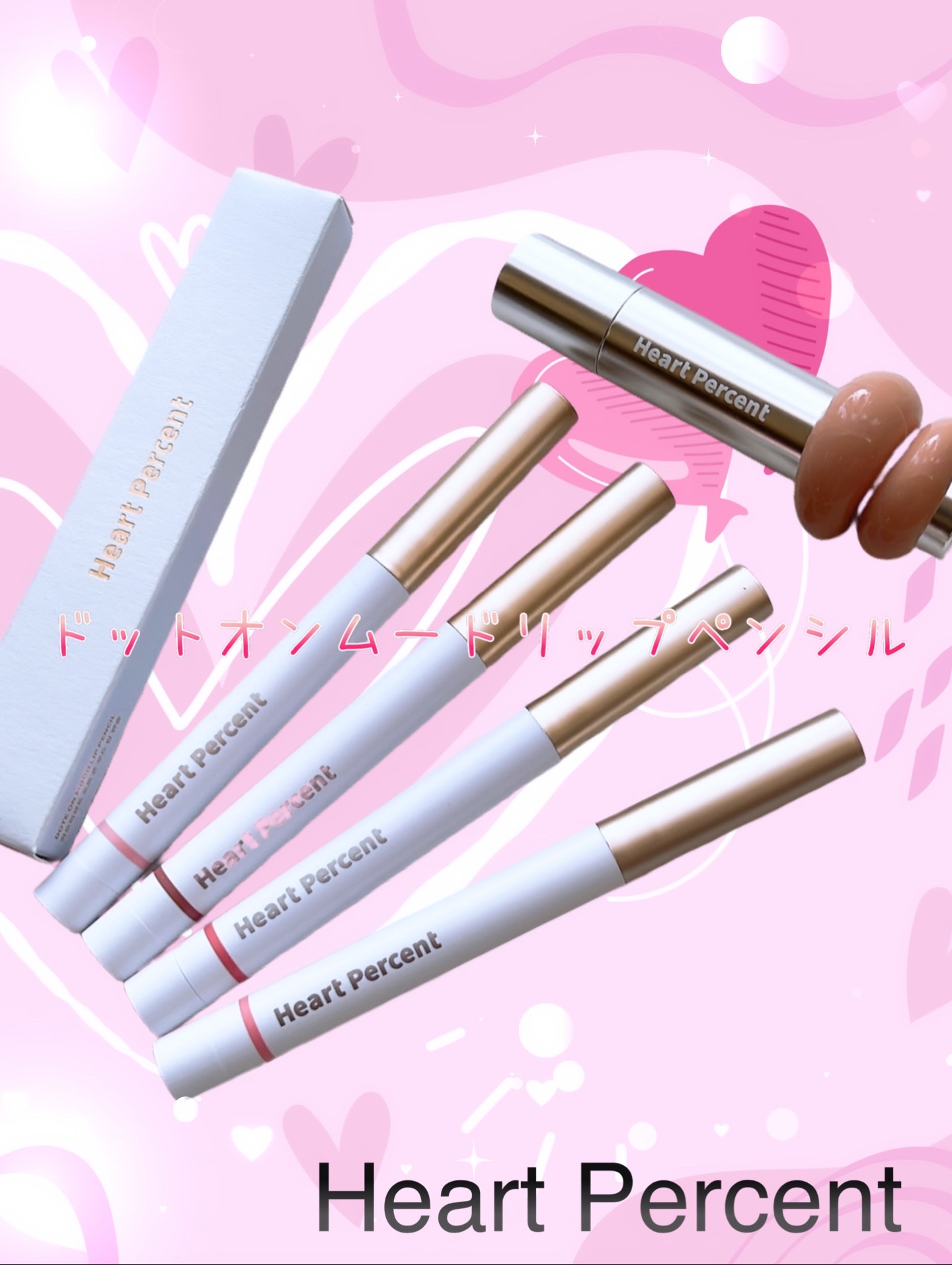 ・
Heart Percent
ドットオンムードリップペンシル♪
・
PR ▷▷▷ 

リップベースから唇の拡大、コントゥアリングまで✨
ふっくらぷるん立体感のあるオーバーリップメイク❤️

柔らかいテクスチャーが唇の屈曲にも滑らかにスマー