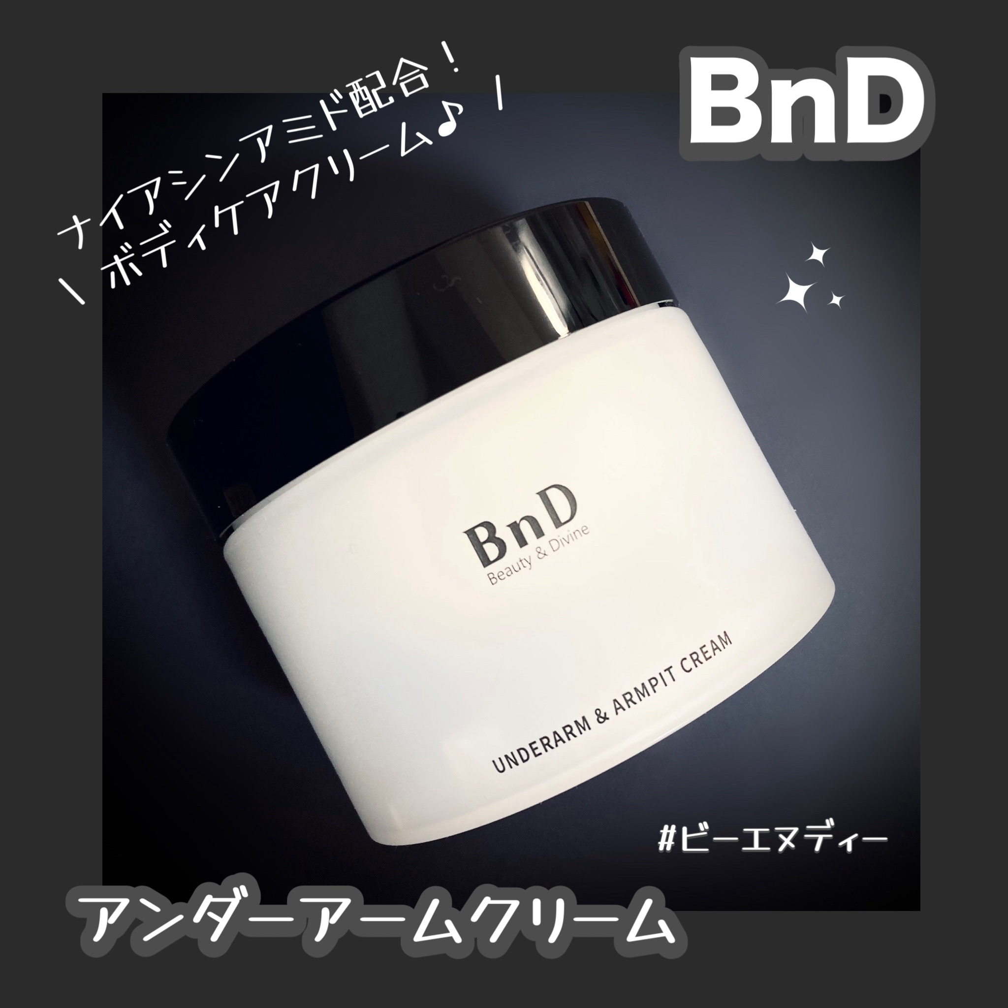 BnDアンダーアームクリーム(ボディクリーム)/BnD/デリケートゾーンケアを使ったクチコミ（1枚目）