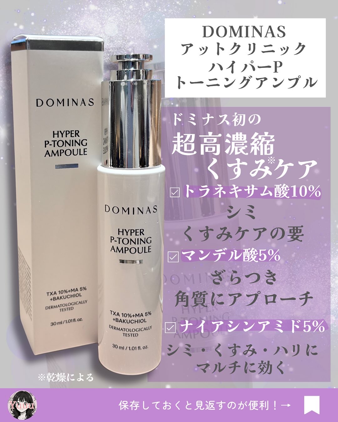 アットクリニック ハイパーPトーニング美容液/DOMINAS/美容液を使ったクチコミ（3枚目）