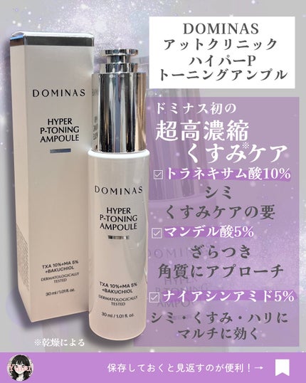 アットクリニック ハイパーPトーニング美容液/DOMINAS/美容液を使ったクチコミ(3枚目)