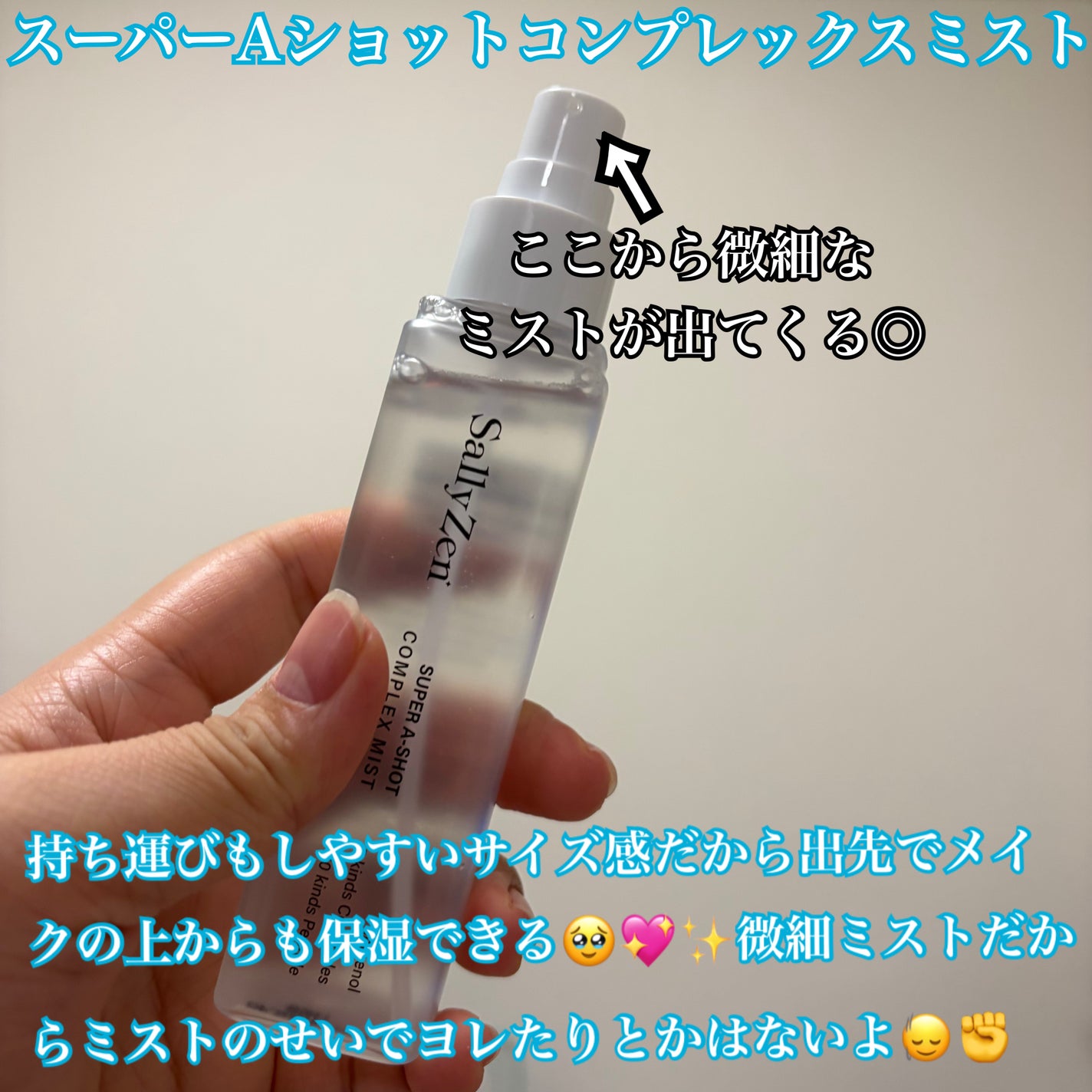 スーパーAショット コンプレックスミスト/SallyZen/ミスト状化粧水を使ったクチコミ(2枚目)