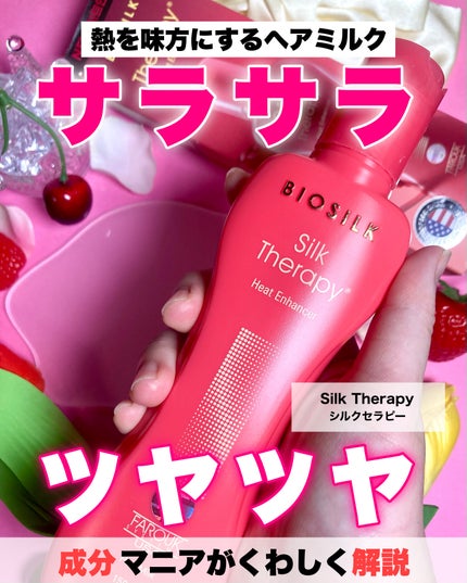 ヒートエンハンサーヘアミルク/Silk Therapy/ヘアミルクを使ったクチコミ(1枚目)