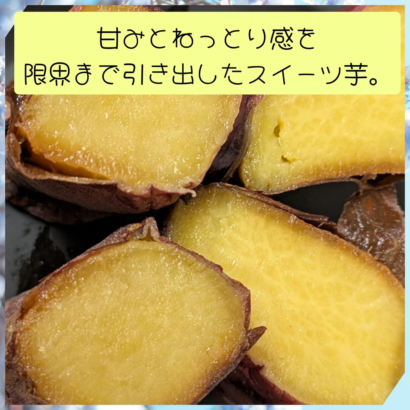 真紅 on LIPS 「低温熟成焼き芋(愛芋AIIMO)をお試しさせていただきました。..」(5枚目)