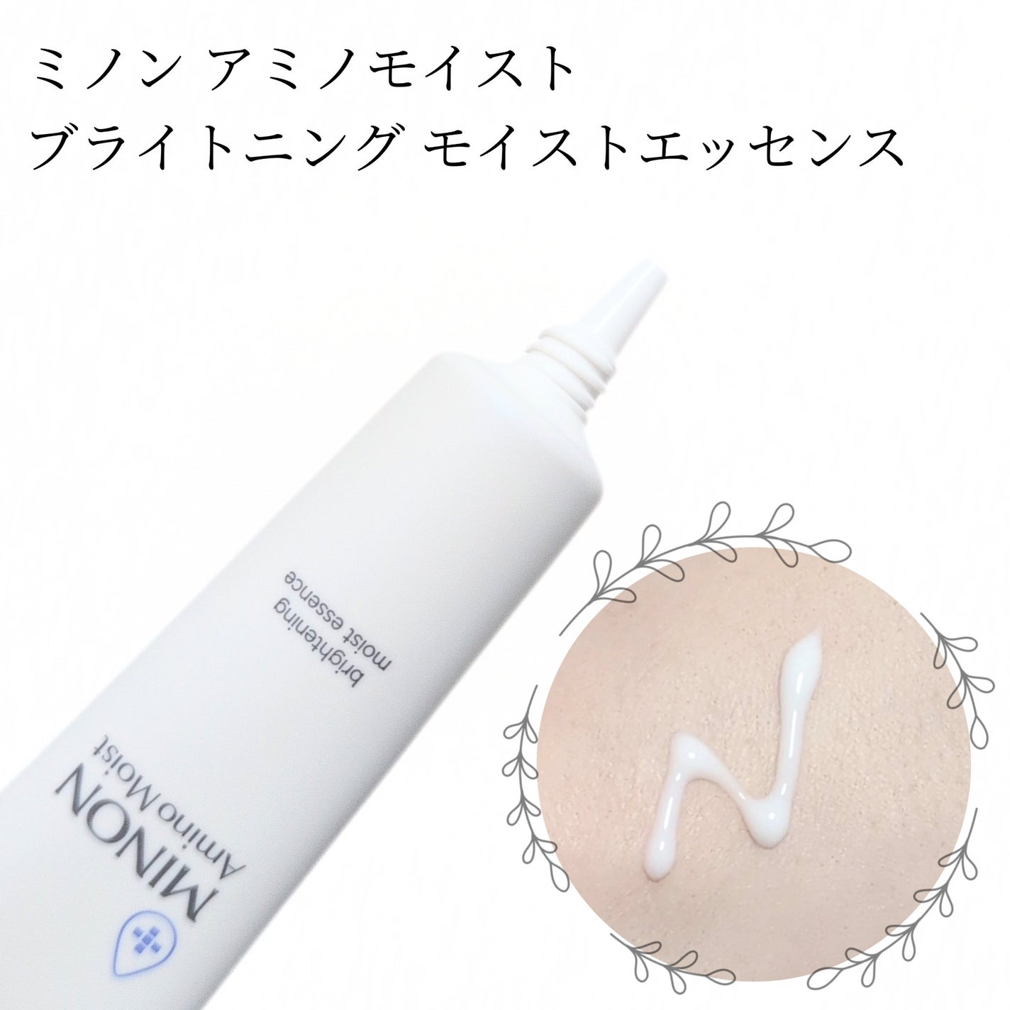 ミノン アミノモイスト ブライトニング モイストエッセンス/ミノン/美容液を使ったクチコミ(2枚目)