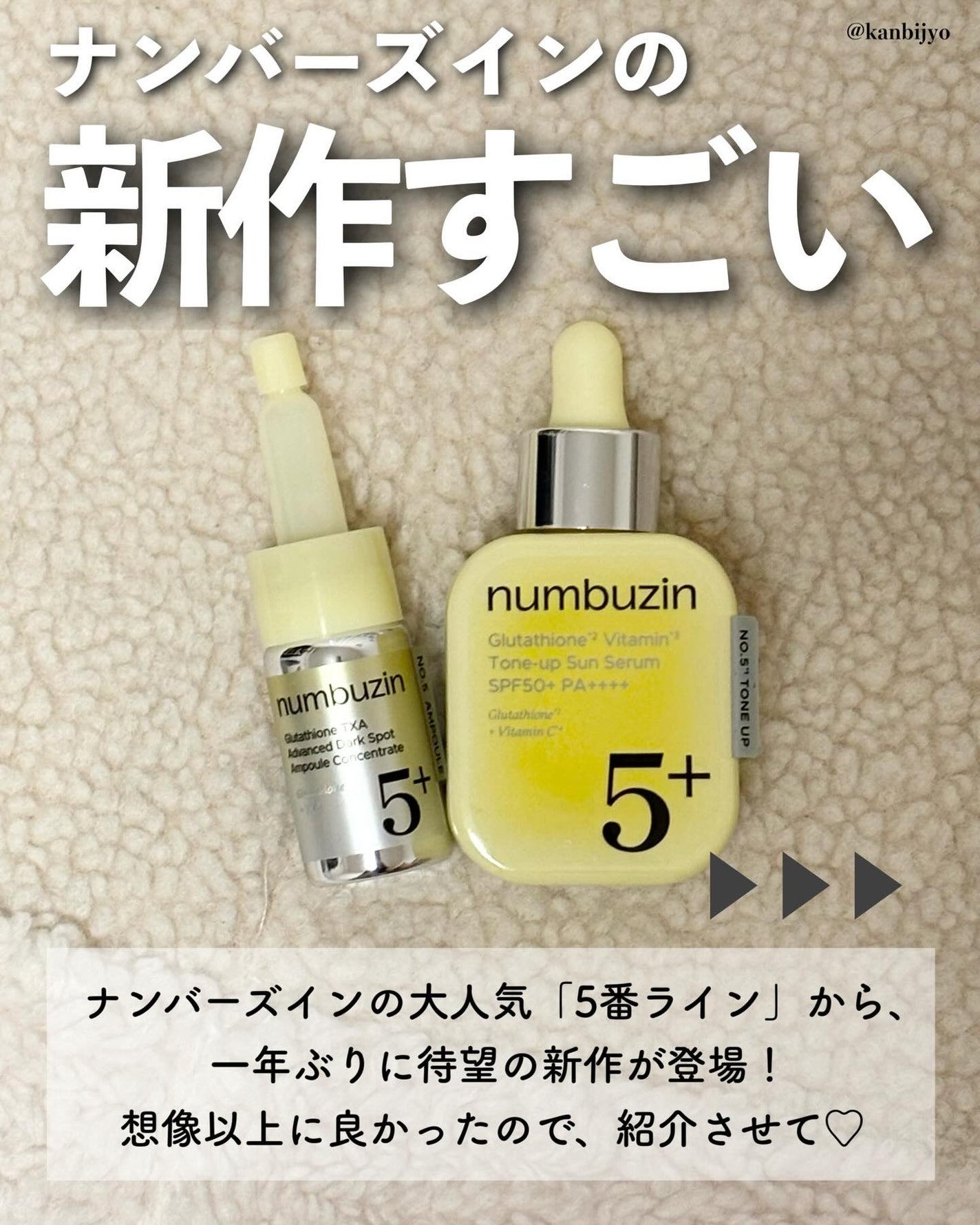 5番 白玉グルタチオンCトーンアップベース SPF50+ PA++++/numbuzin/化粧下地を使ったクチコミ(2枚目)
