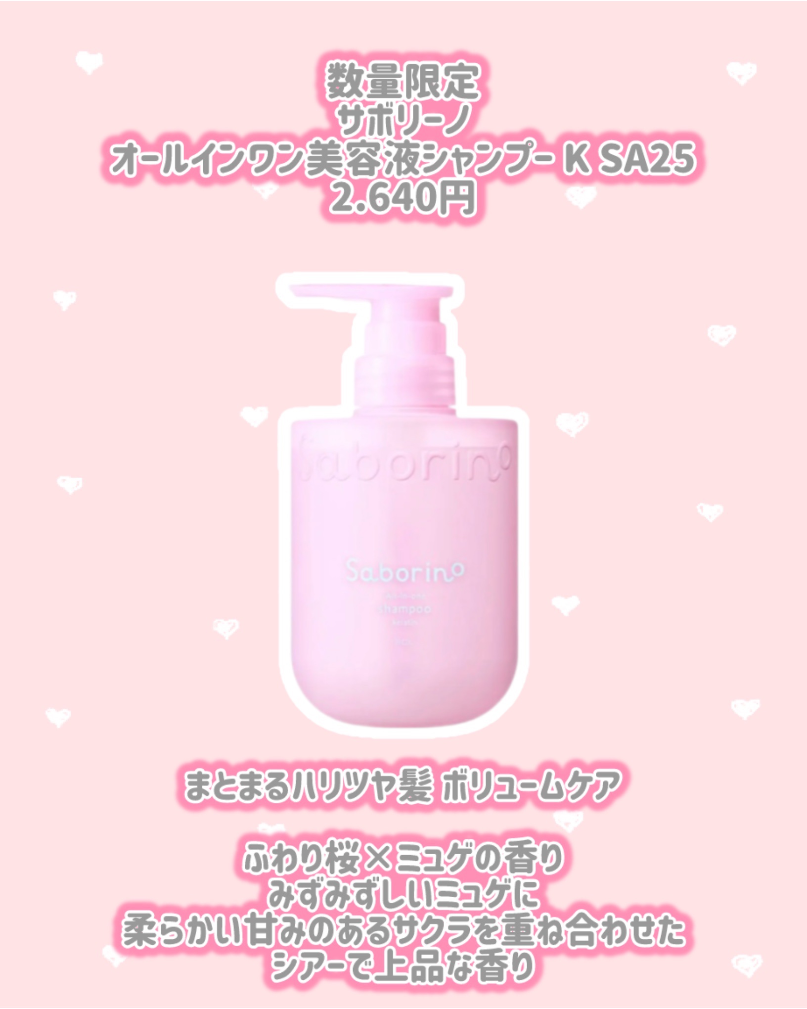 サボリーノ　オールインワン美容液シャンプー CS SA25/サボリーノ/市販シャンプーを使ったクチコミ（3枚目）