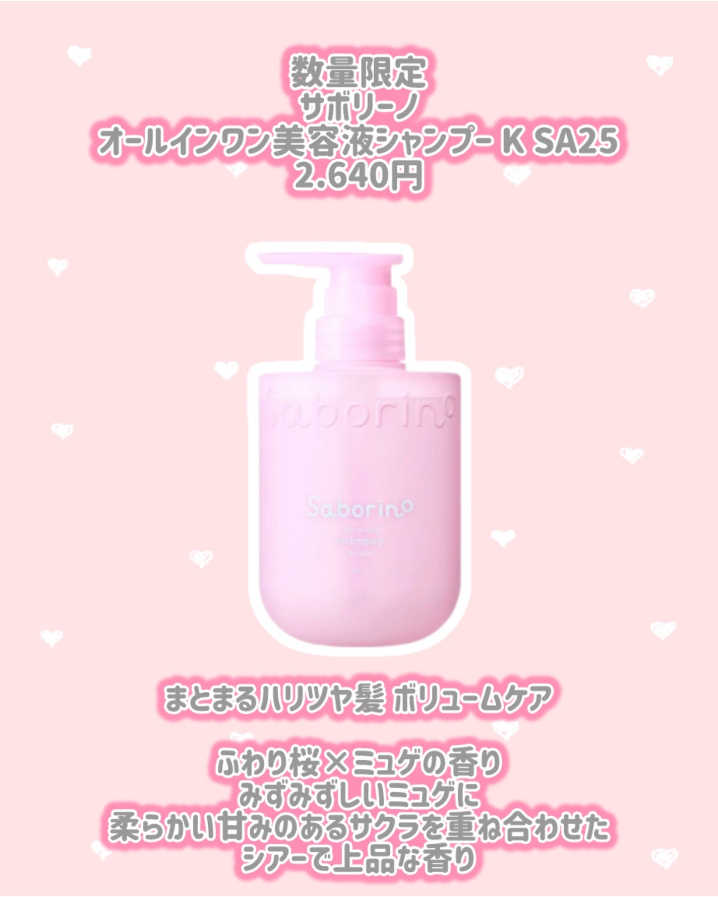 サボリーノ オールインワン美容液シャンプー CS SA25/サボリーノ/市販シャンプーを使ったクチコミ(3枚目)