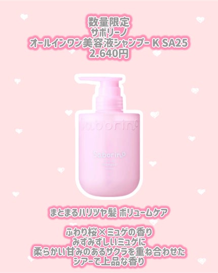 サボリーノ オールインワン美容液シャンプー CS SA25/サボリーノ/市販シャンプーを使ったクチコミ(3枚目)