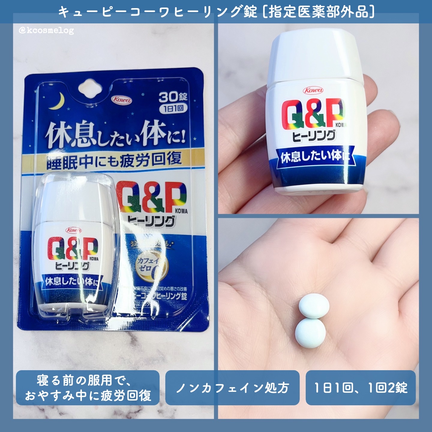 キューピーコーワヒーリング錠/コーワ/その他を使ったクチコミ（2枚目）