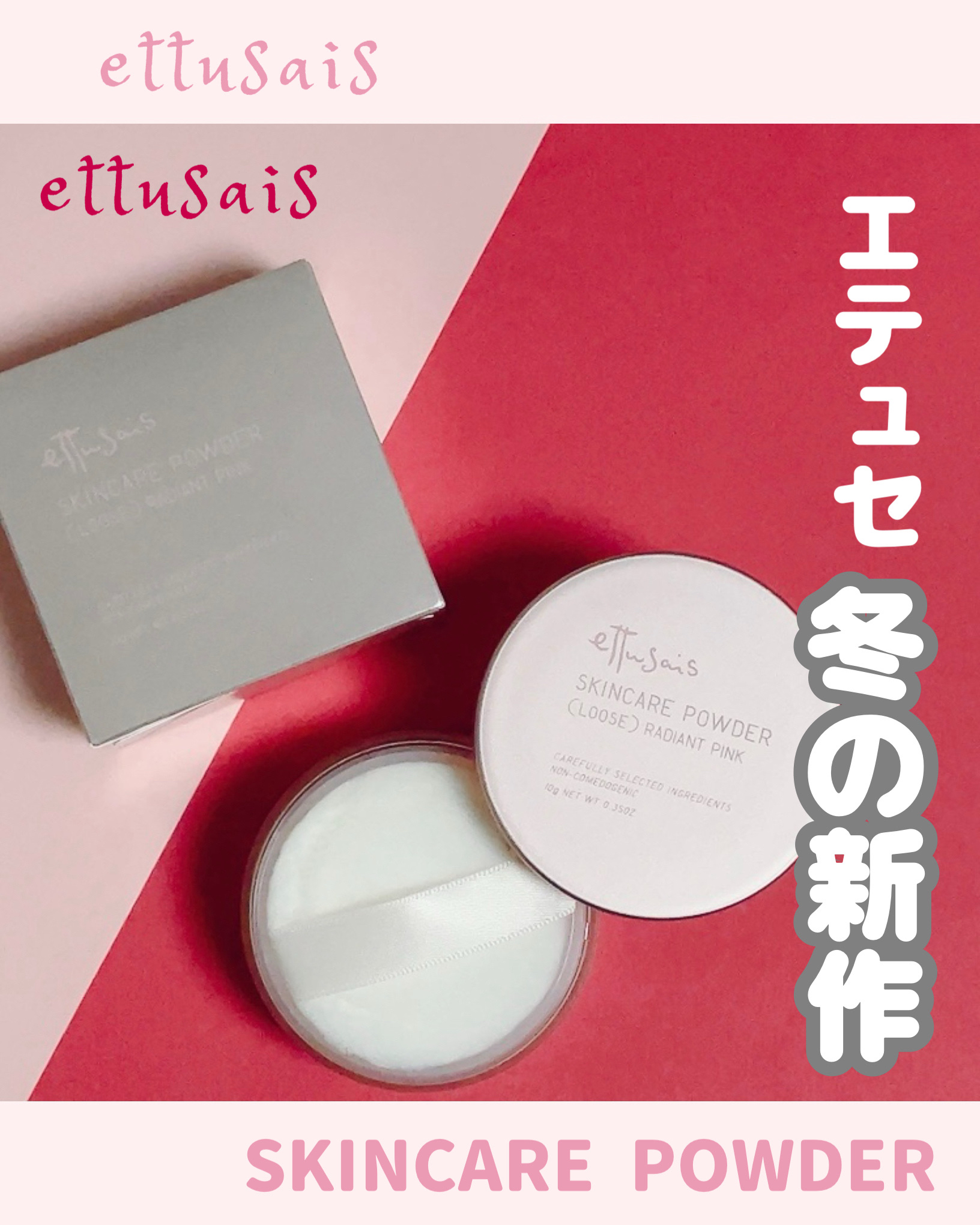 エテュセ スキンケアパウダー (ルース) ラディアントピンク/ettusais/ルースパウダーを使ったクチコミ（1枚目）