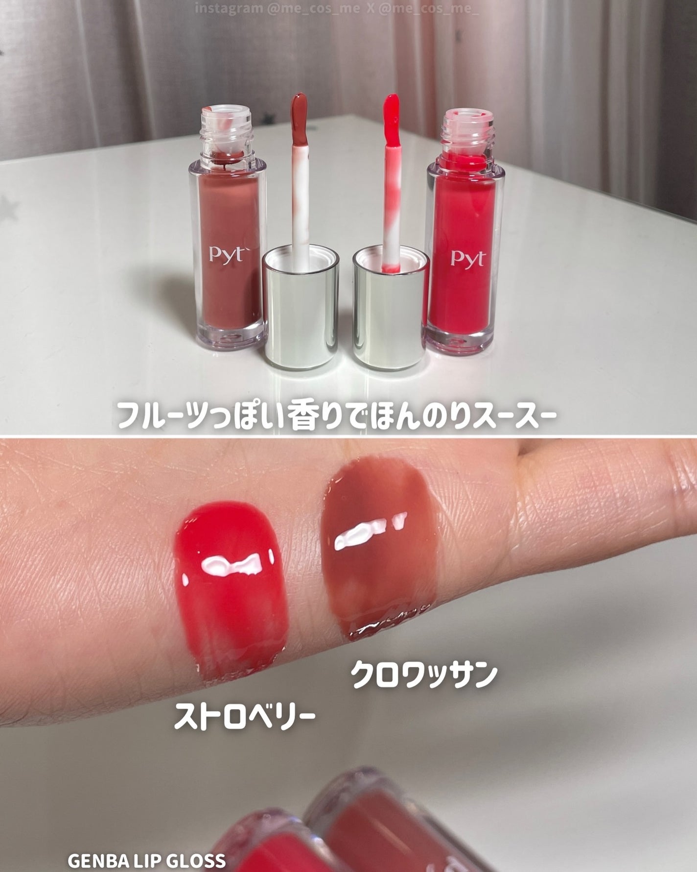 GENBALIPGLOSS/Pyt/リップグロスを使ったクチコミ(2枚目)