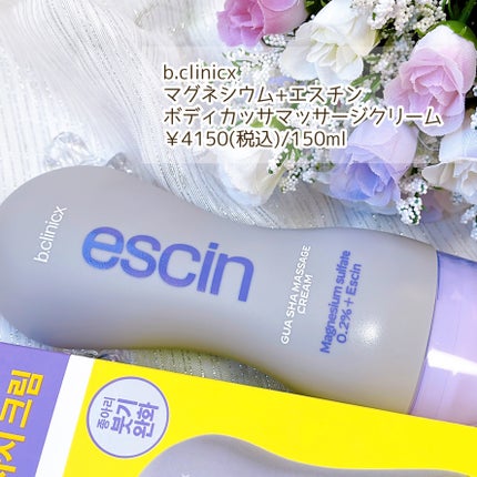 マグネシウムプラスエスシン ボディー かっさ マッサージ クリーム/b.clinicx/ボディクリームを使ったクチコミ(2枚目)