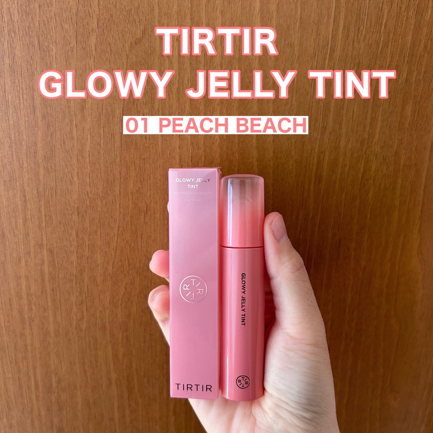GLOWY JELLY TINT/TIRTIR(ティルティル)/リップティントを使ったクチコミ(1枚目)