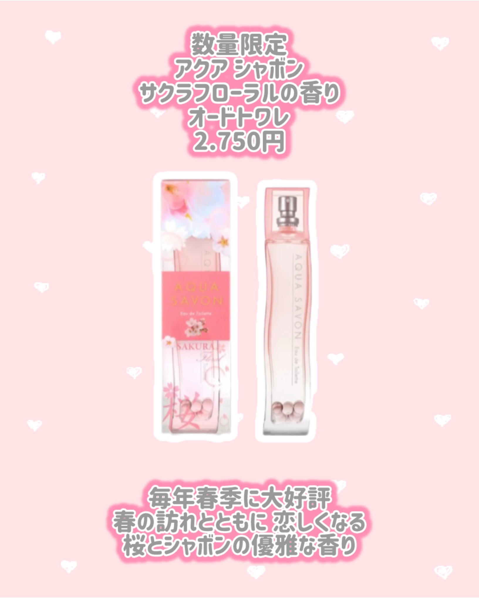 アクア　シャボン　サクラフローラルの香り　オードトワレ/アクアシャボン/香水(レディース)を使ったクチコミ（2枚目）
