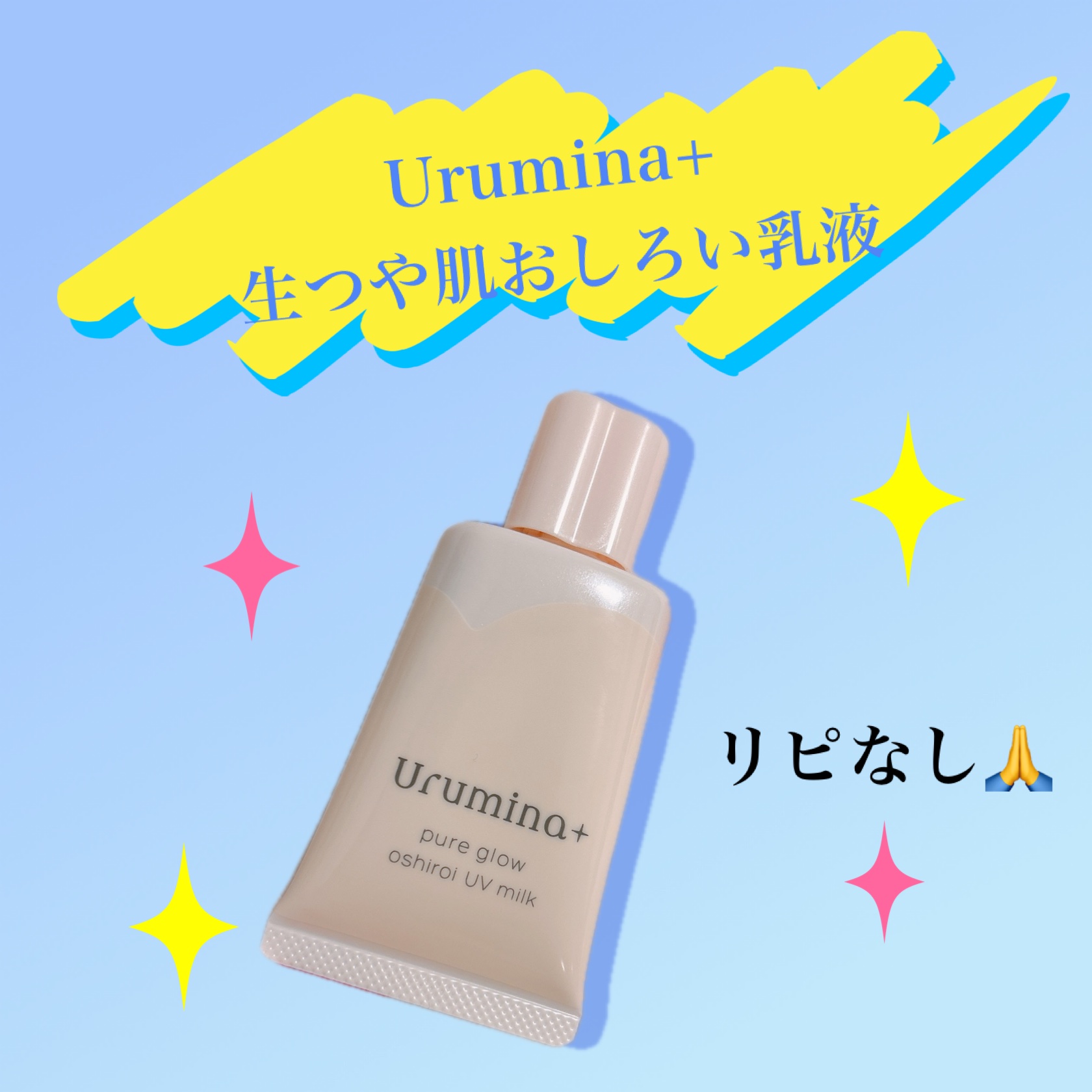 生つや肌おしろい乳液/ウルミナプラス/乳液を使ったクチコミ（1枚目）