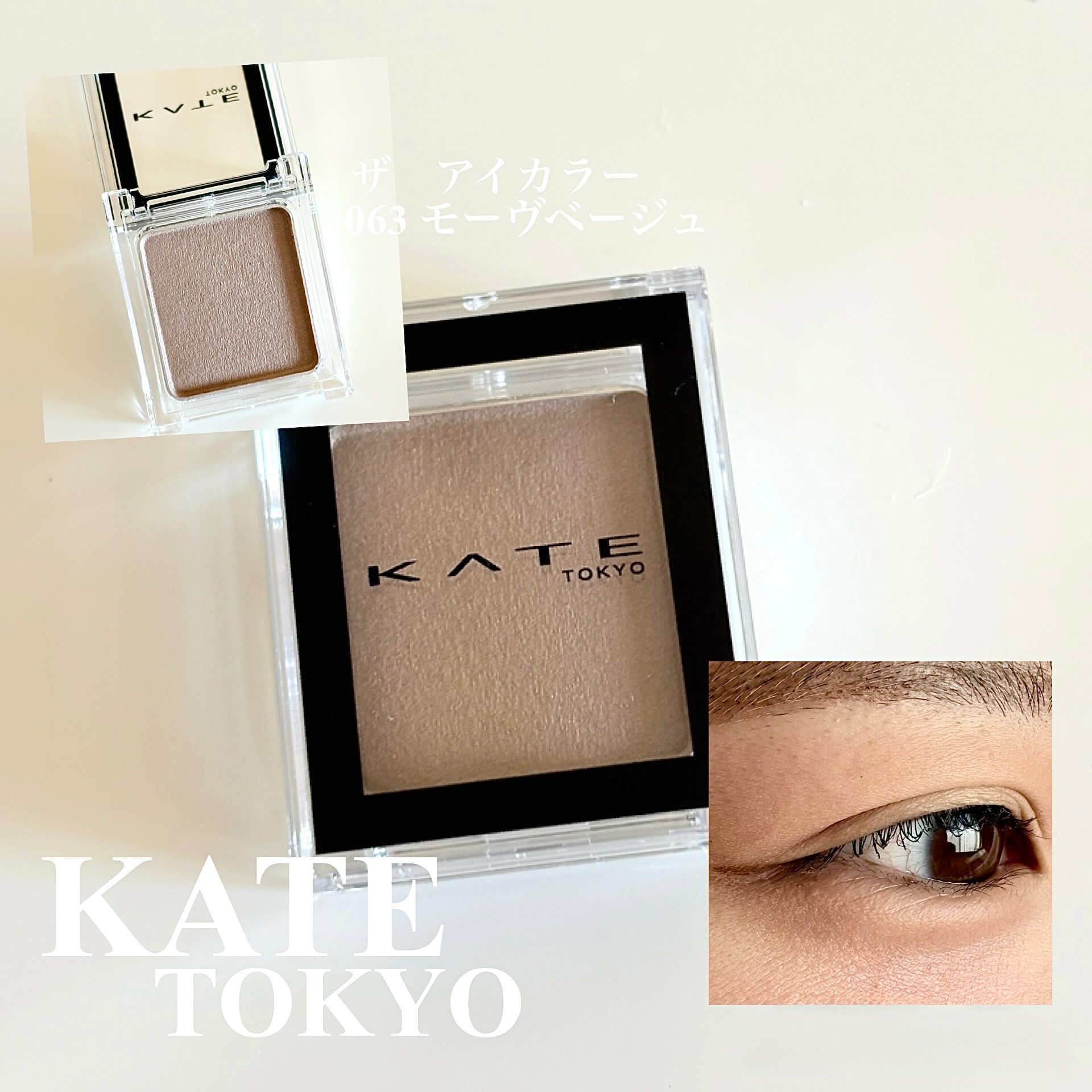 ケイト ザ アイカラー/KATE/単色アイシャドウを使ったクチコミ（1枚目）