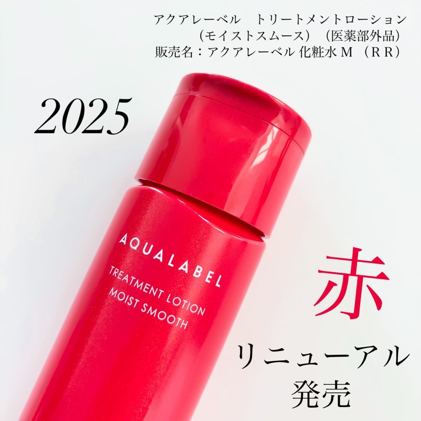 アクアレーベル トリートメントローション (モイストスムース)/アクアレーベル/化粧水を使ったクチコミ(1枚目)