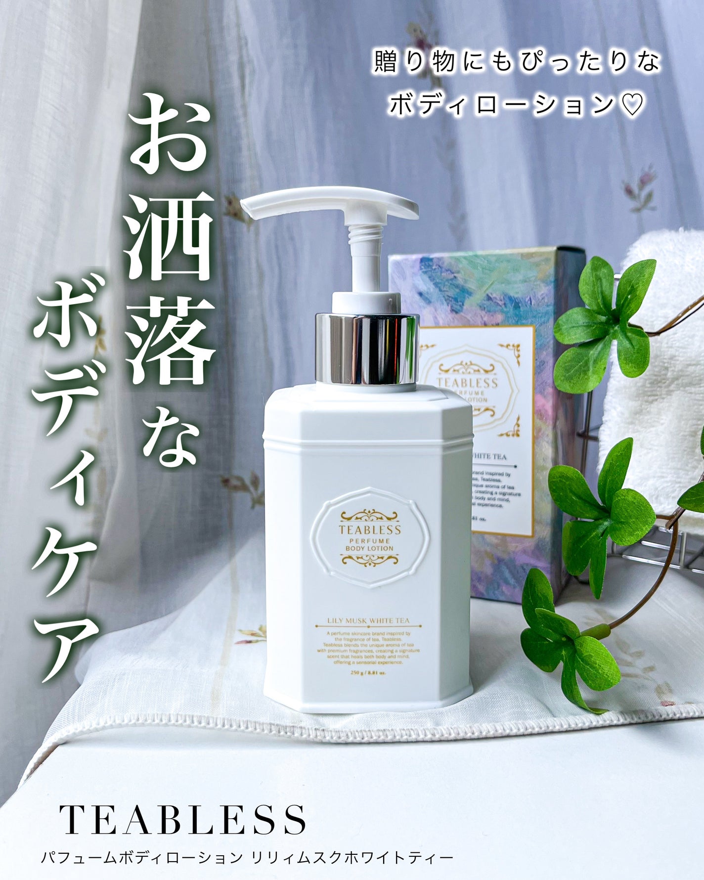 パフュームボディローション リリィムスクホワイトティー/TEABLESS/ボディローションを使ったクチコミ(1枚目)