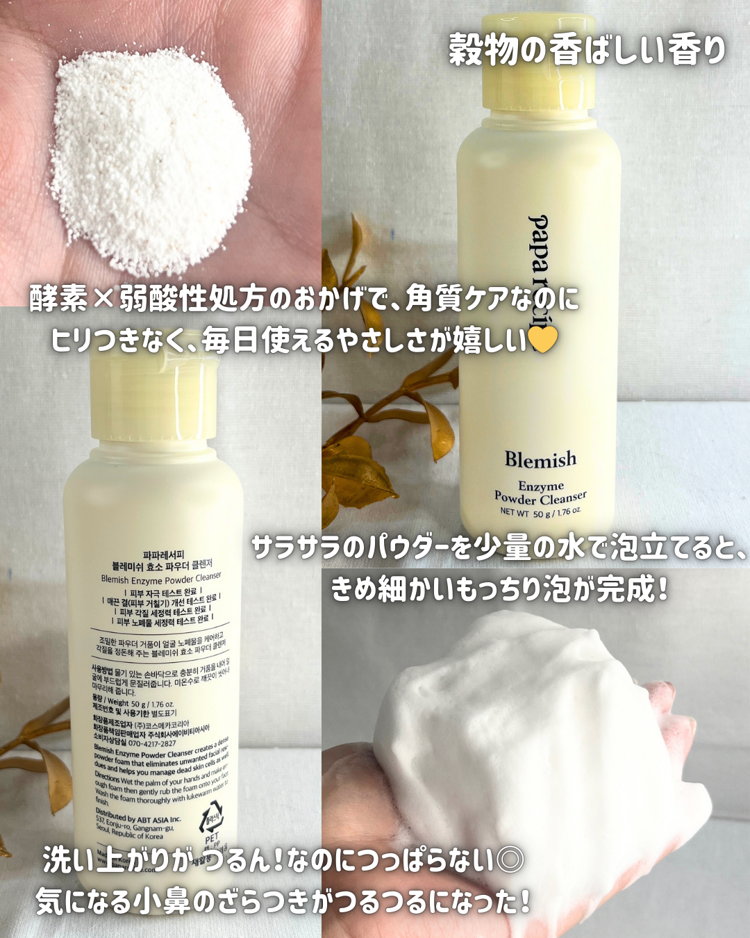 ブレミッシュ 酵素 洗顔パウダー/PAPA RECIPE/洗顔パウダーを使ったクチコミ(2枚目)