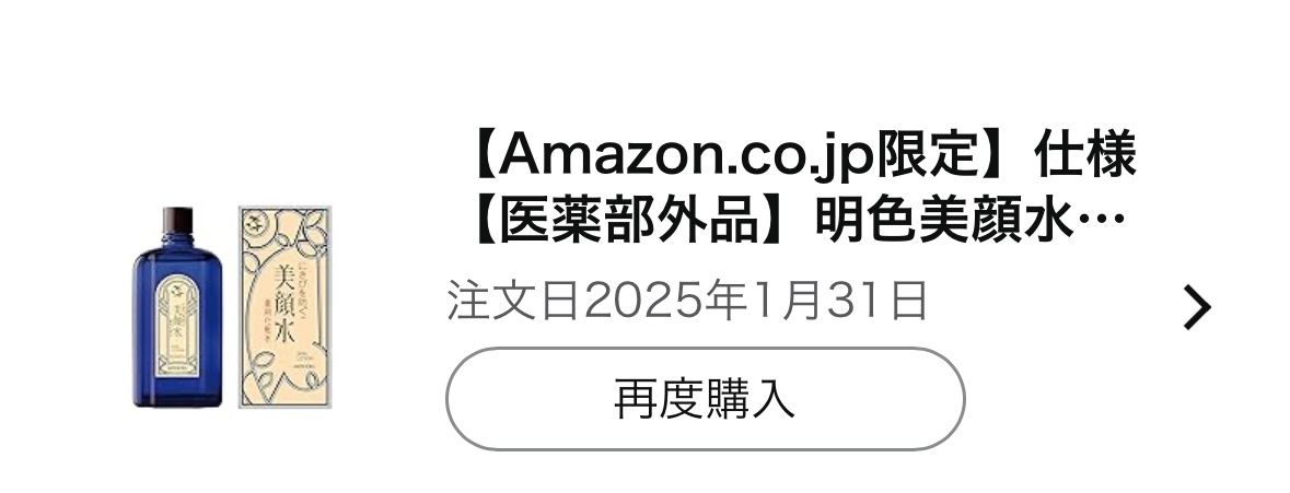 明色美顔水 薬用化粧水/美顔/化粧水を使ったクチコミ（3枚目）