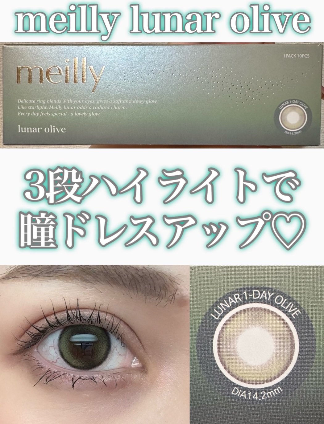 lunar/meilly/ワンデー（１DAY）カラコンを使ったクチコミ（1枚目）