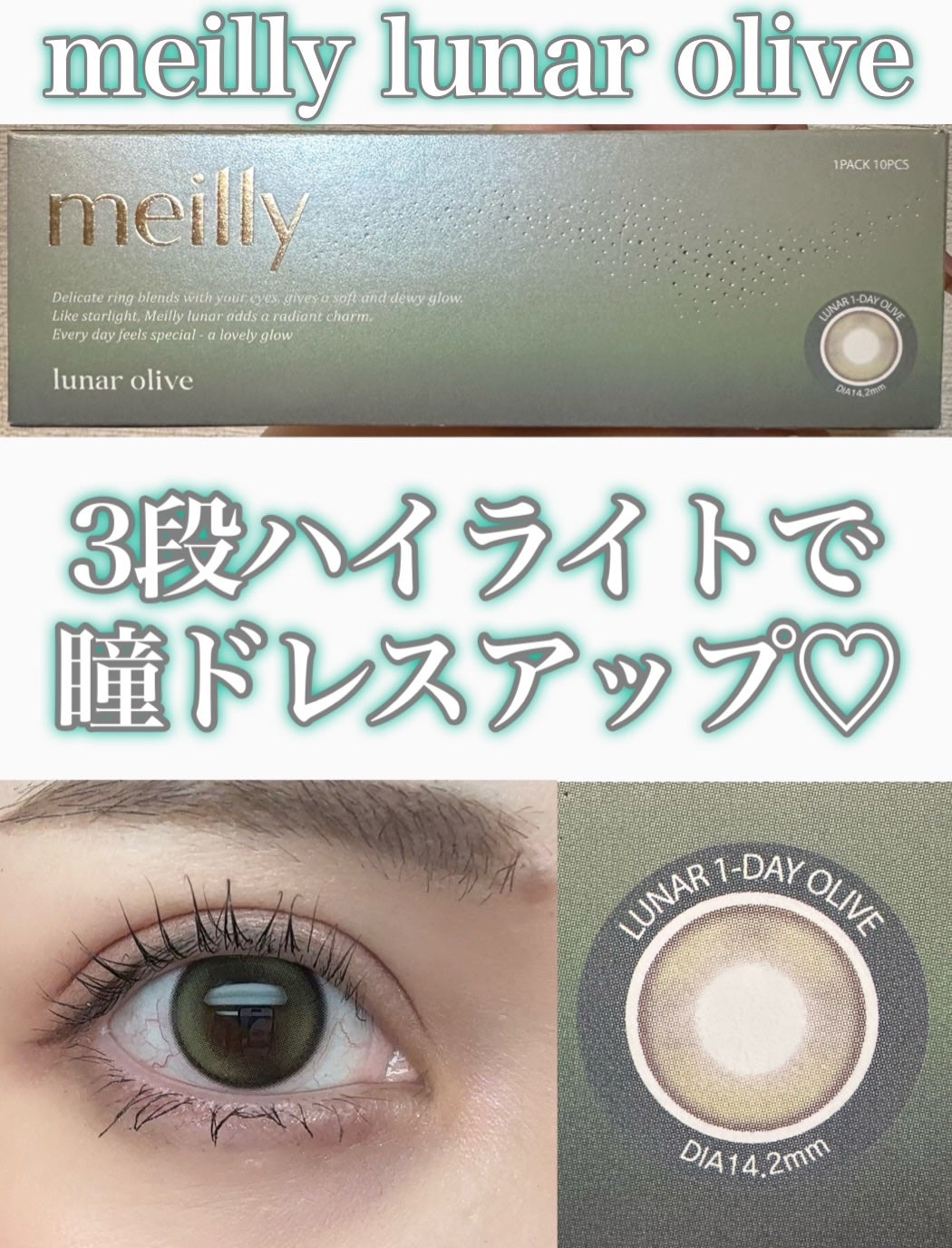 lunar/meilly/ワンデー(1DAY)カラコンを使ったクチコミ(1枚目)