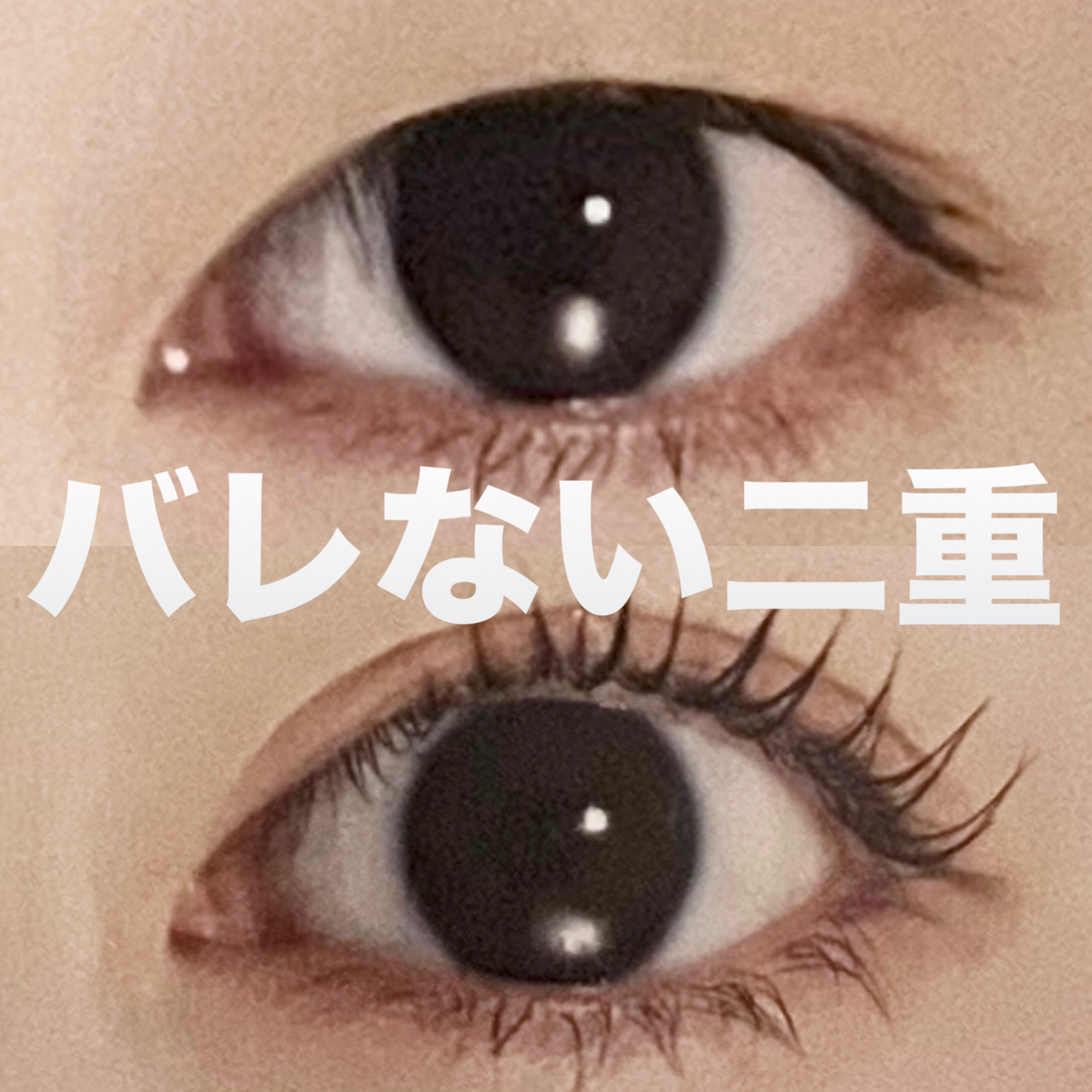 オリシキ アイリッドスキンフィルム EX/D-UP/二重まぶた用アイテムを使ったクチコミ（1枚目）