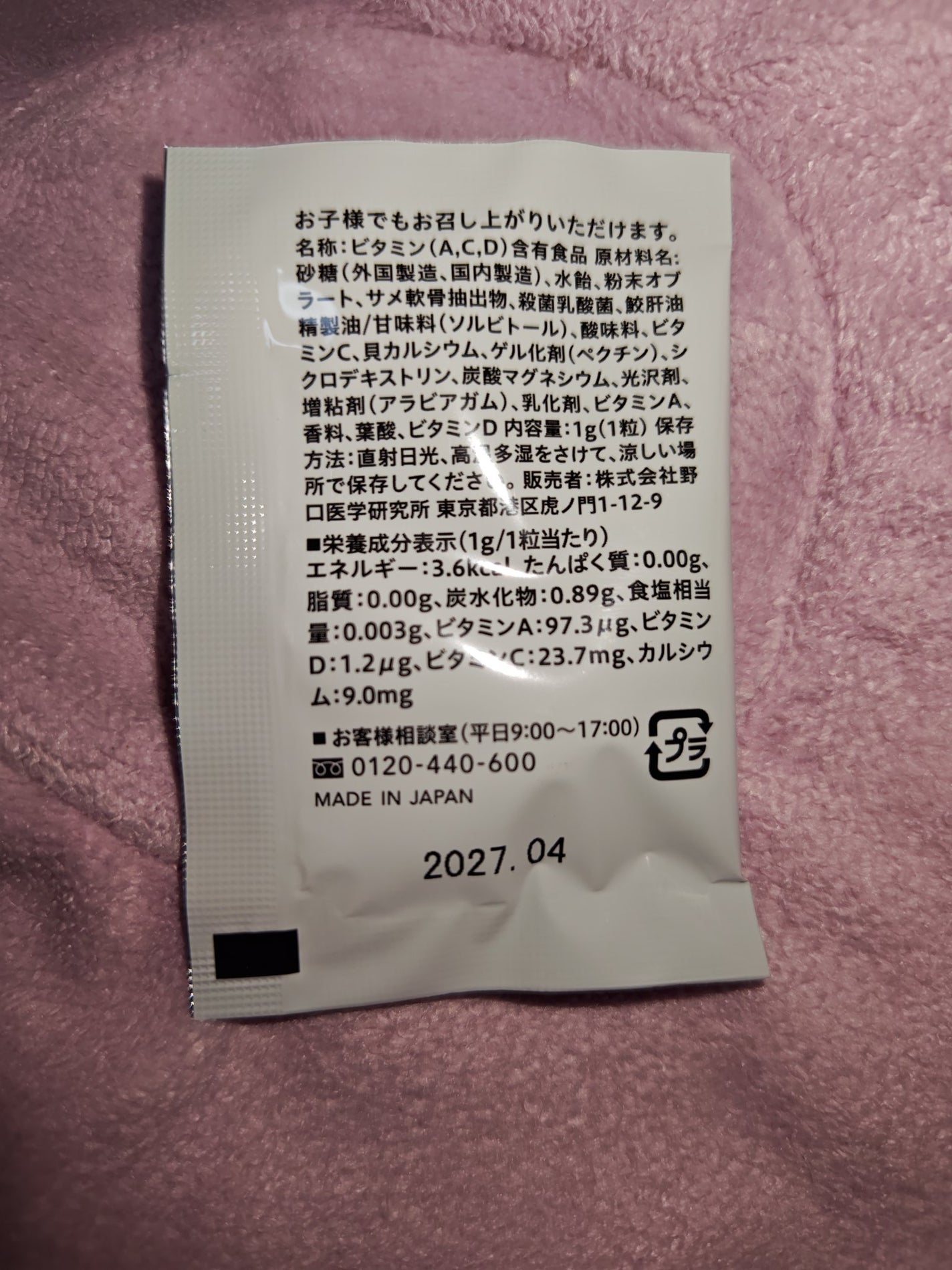 おとなの肝油ドロップカルシウムプラス/野口医学研究所/健康サプリメントを使ったクチコミ(2枚目)